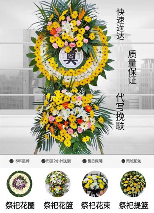 福建南平松溪县旧县乡花圈代送